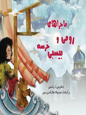 cover image of The Adventures of Rumi and Bixby Bear